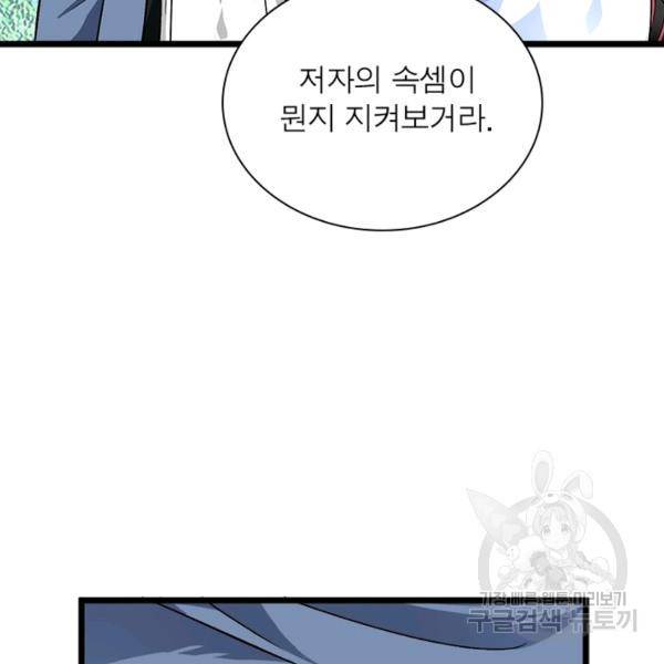 천신회귀 50화 12