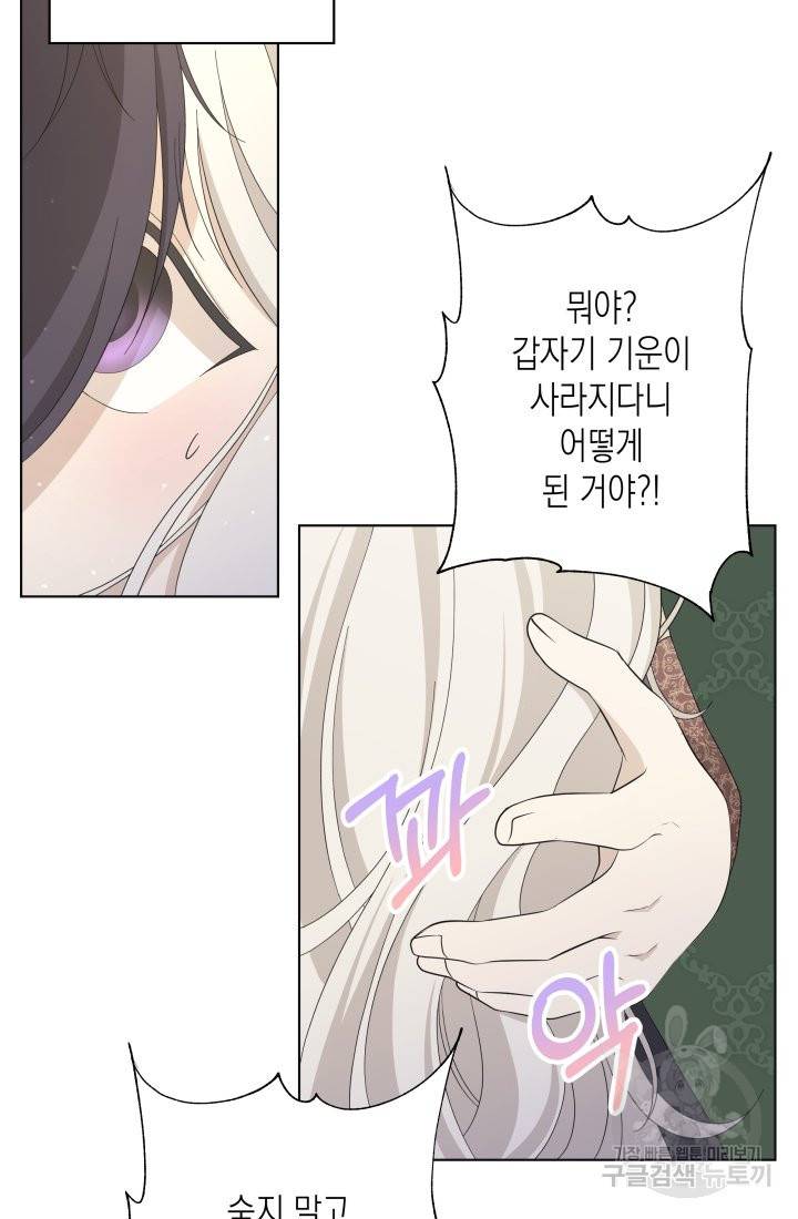 이번 생은 내 뜻대로 살겠다 17화 3