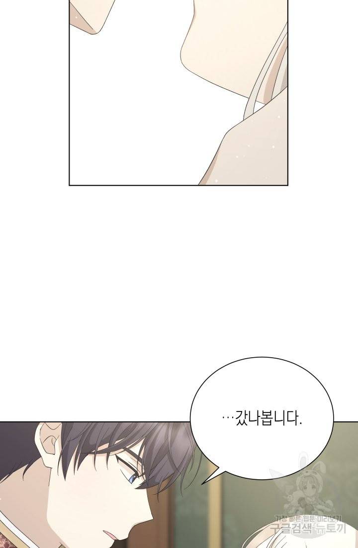 이번 생은 내 뜻대로 살겠다 17화 9