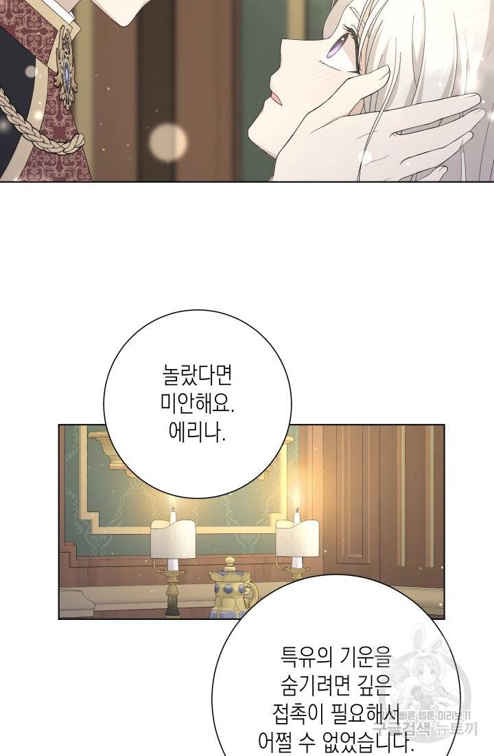 이번 생은 내 뜻대로 살겠다 17화 10