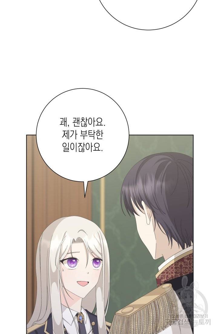 이번 생은 내 뜻대로 살겠다 17화 11