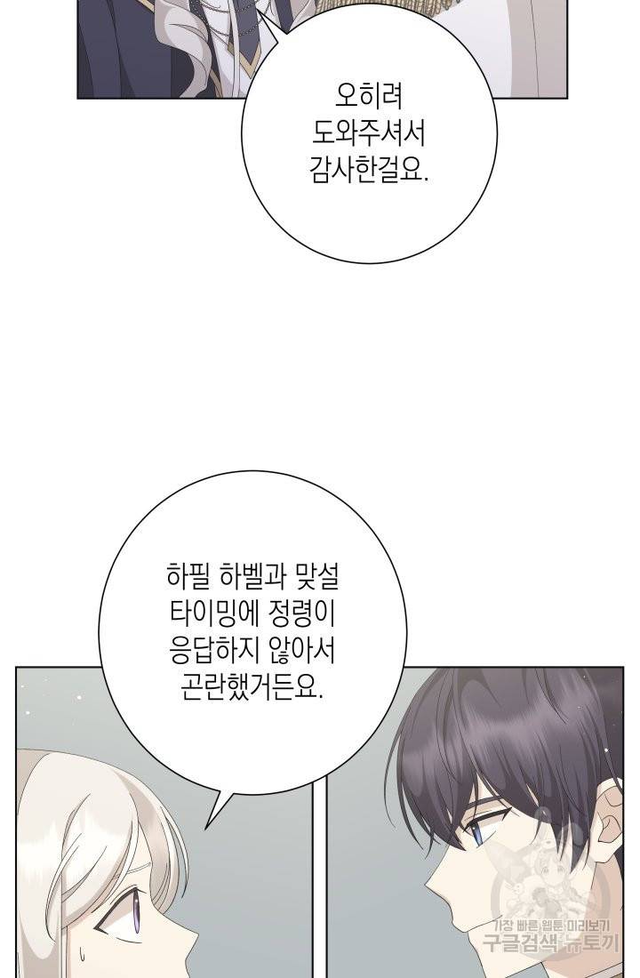 이번 생은 내 뜻대로 살겠다 17화 12