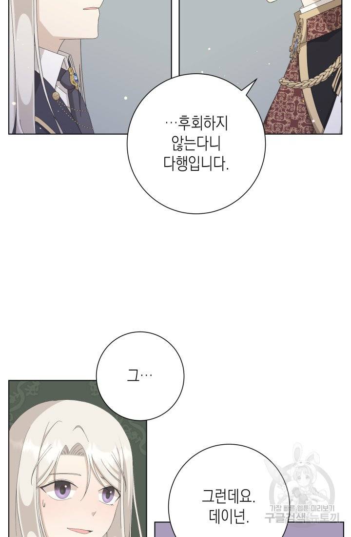 이번 생은 내 뜻대로 살겠다 17화 13