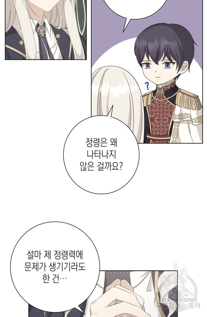 이번 생은 내 뜻대로 살겠다 17화 14