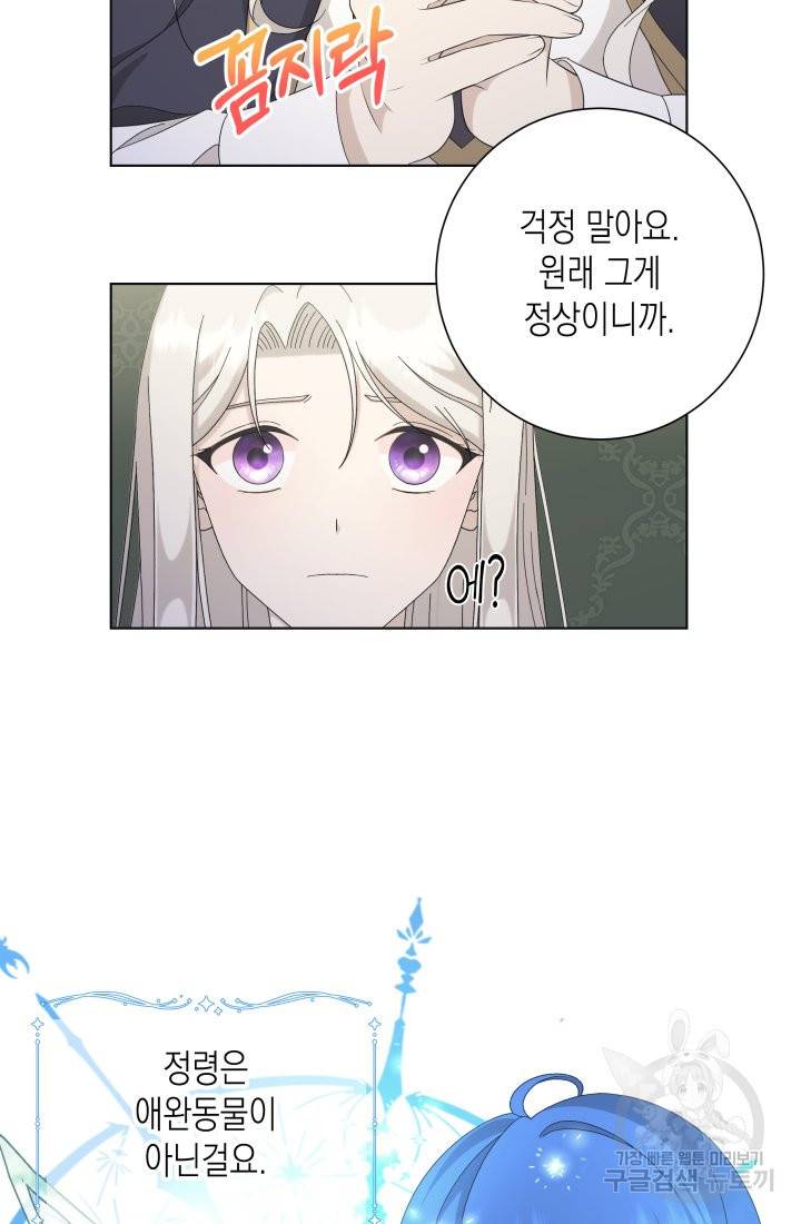 이번 생은 내 뜻대로 살겠다 17화 15