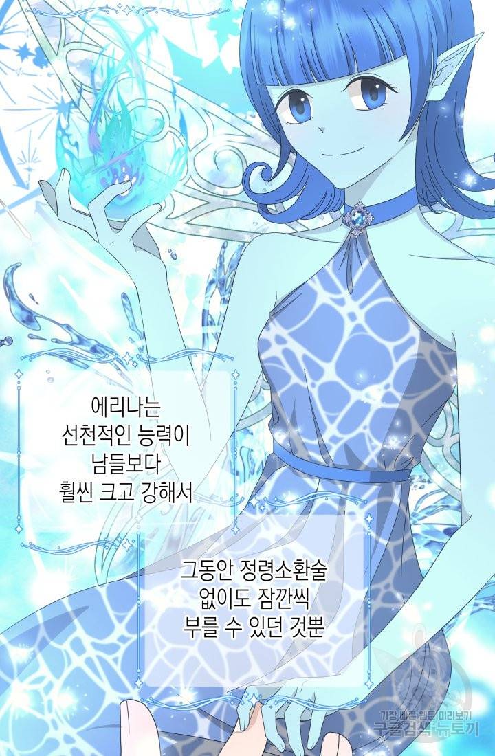이번 생은 내 뜻대로 살겠다 17화 16