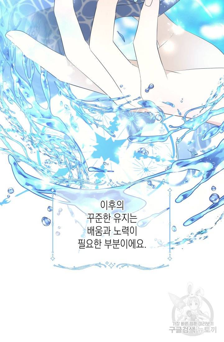 이번 생은 내 뜻대로 살겠다 17화 17