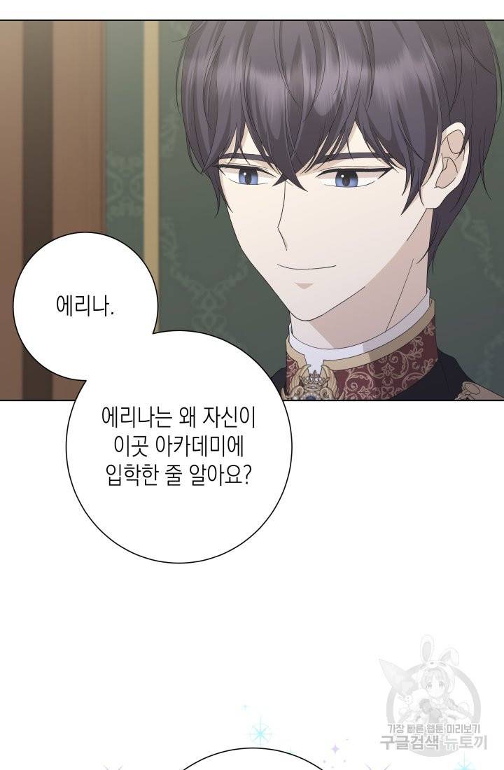 이번 생은 내 뜻대로 살겠다 17화 18