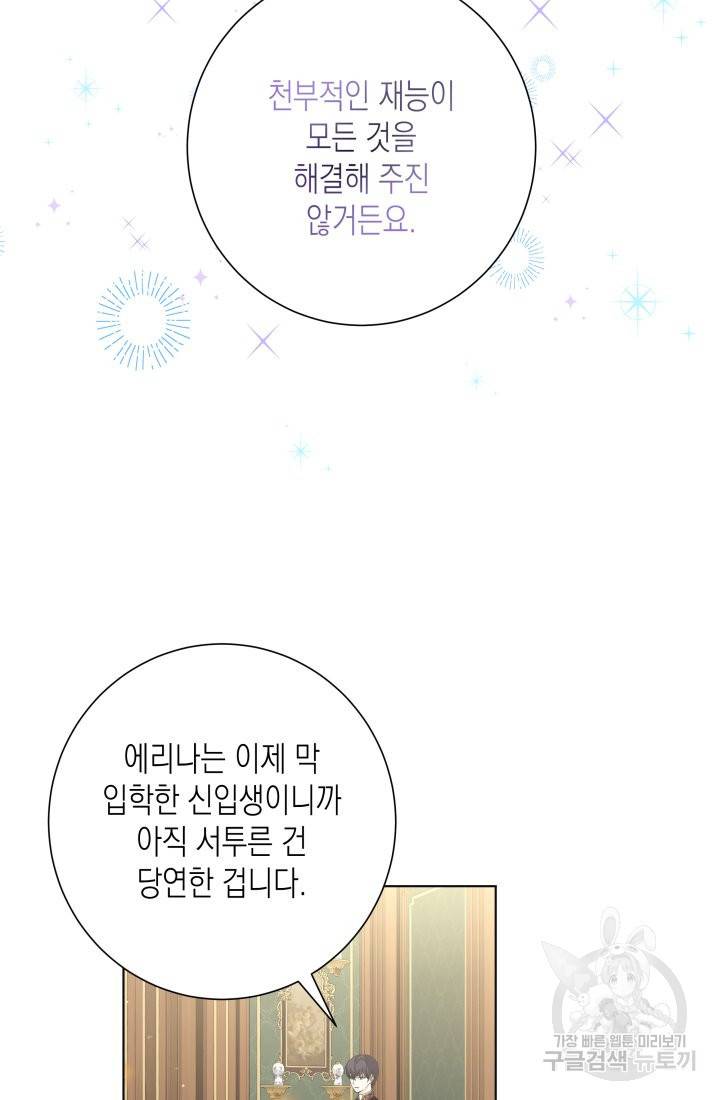 이번 생은 내 뜻대로 살겠다 17화 19