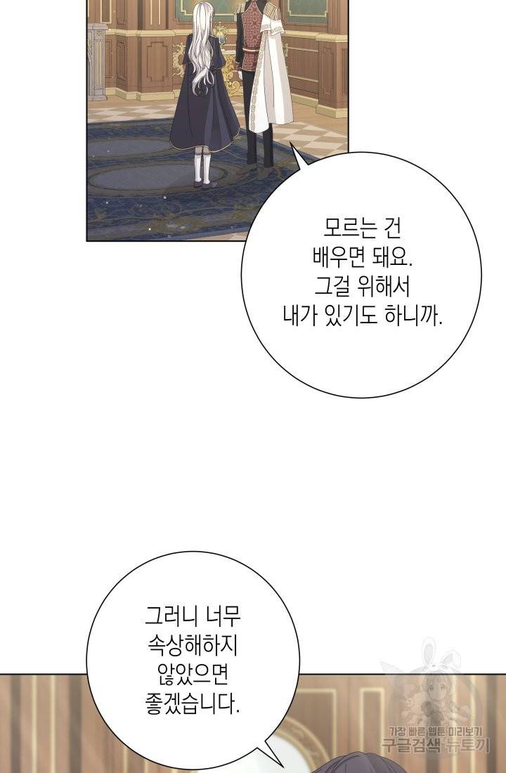 이번 생은 내 뜻대로 살겠다 17화 20