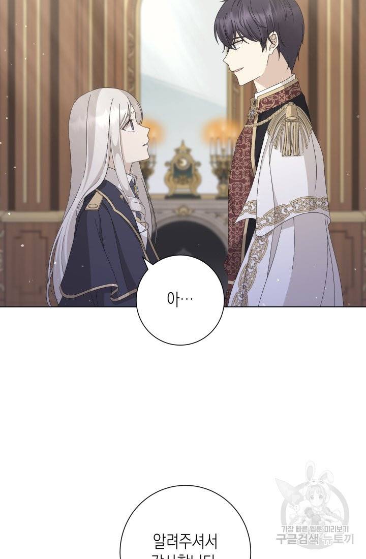 이번 생은 내 뜻대로 살겠다 17화 21