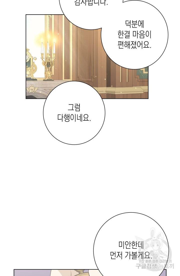 이번 생은 내 뜻대로 살겠다 17화 22