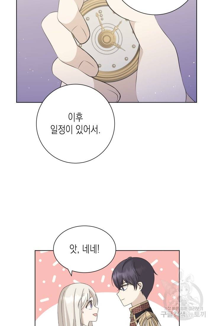 이번 생은 내 뜻대로 살겠다 17화 23