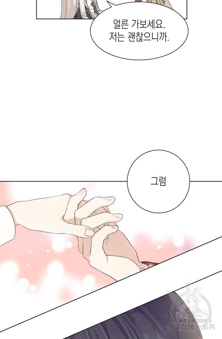 이번 생은 내 뜻대로 살겠다 17화 24