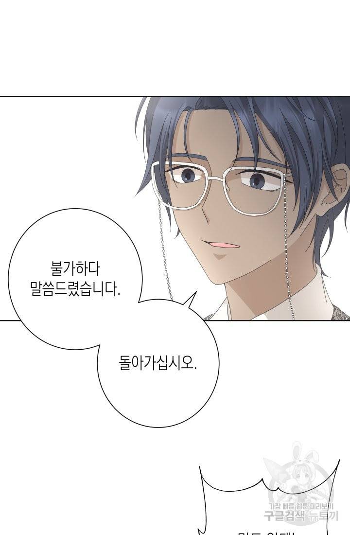 이번 생은 내 뜻대로 살겠다 17화 36