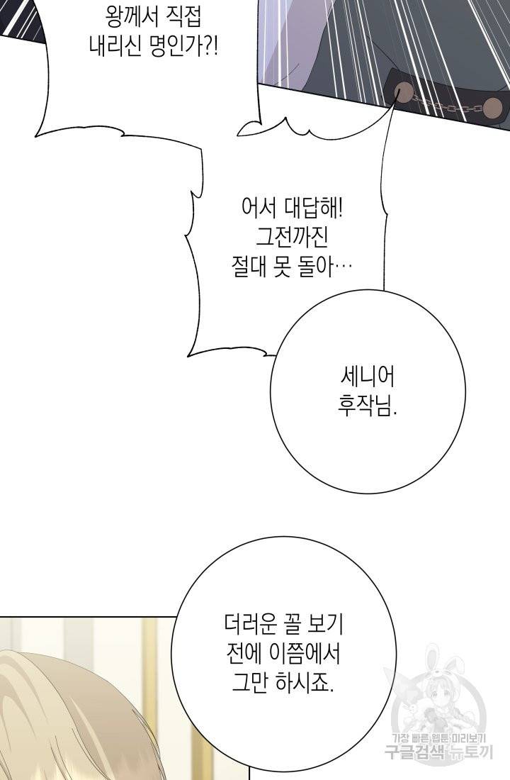 이번 생은 내 뜻대로 살겠다 17화 38