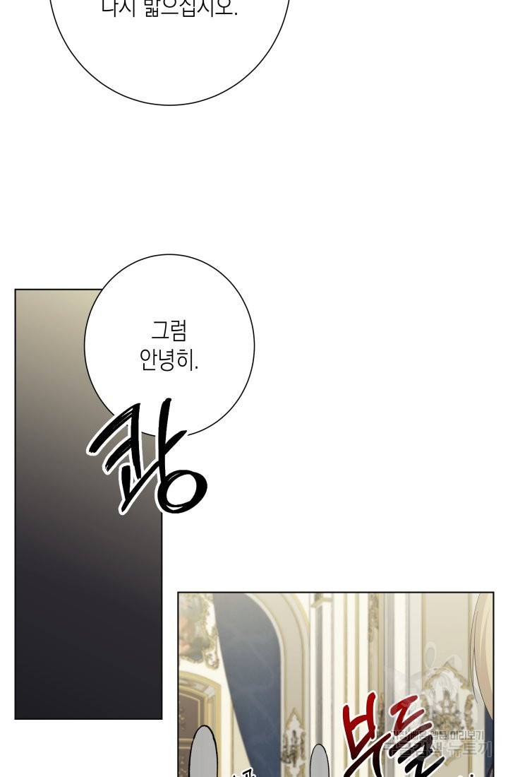 이번 생은 내 뜻대로 살겠다 17화 40
