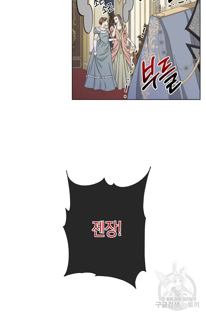 이번 생은 내 뜻대로 살겠다 17화 41