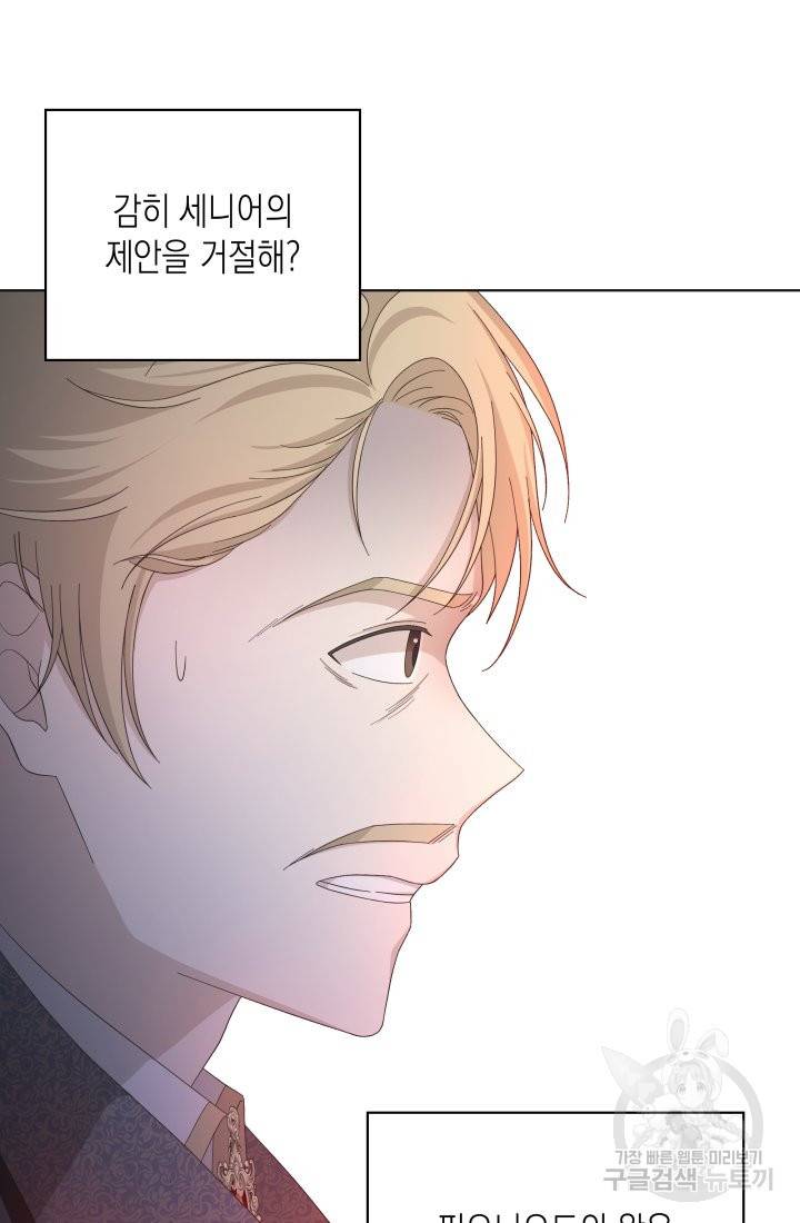 이번 생은 내 뜻대로 살겠다 17화 42