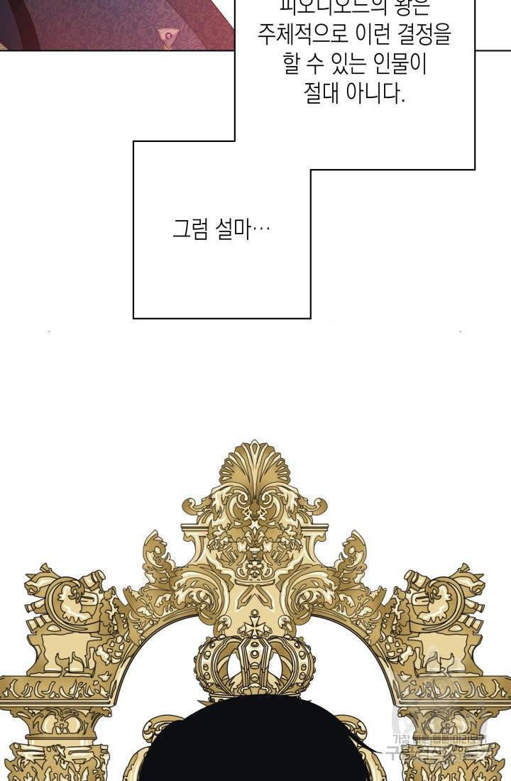 이번 생은 내 뜻대로 살겠다 17화 43