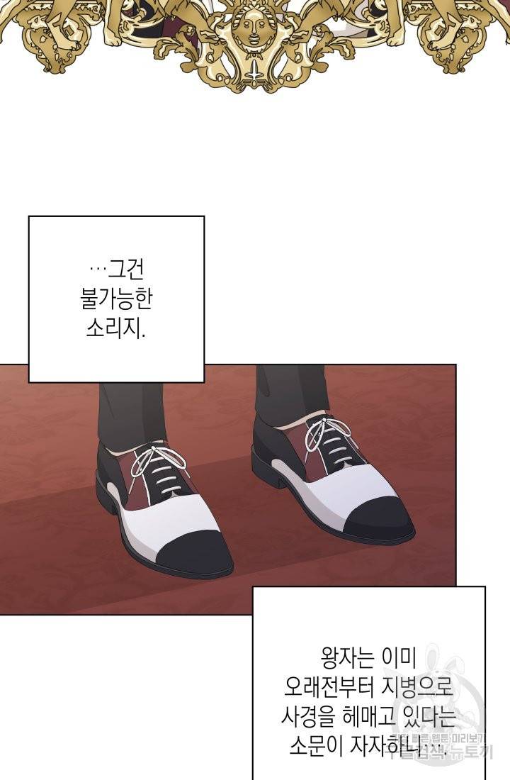 이번 생은 내 뜻대로 살겠다 17화 45