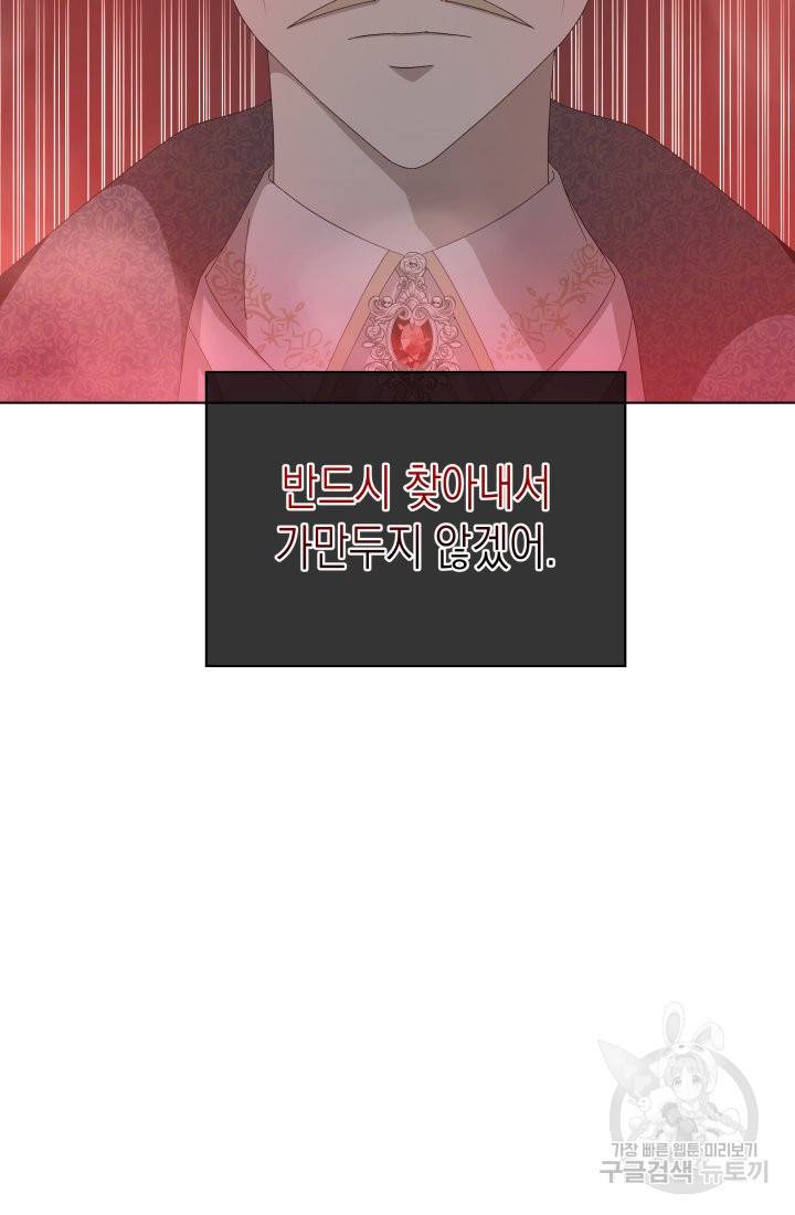 이번 생은 내 뜻대로 살겠다 17화 47