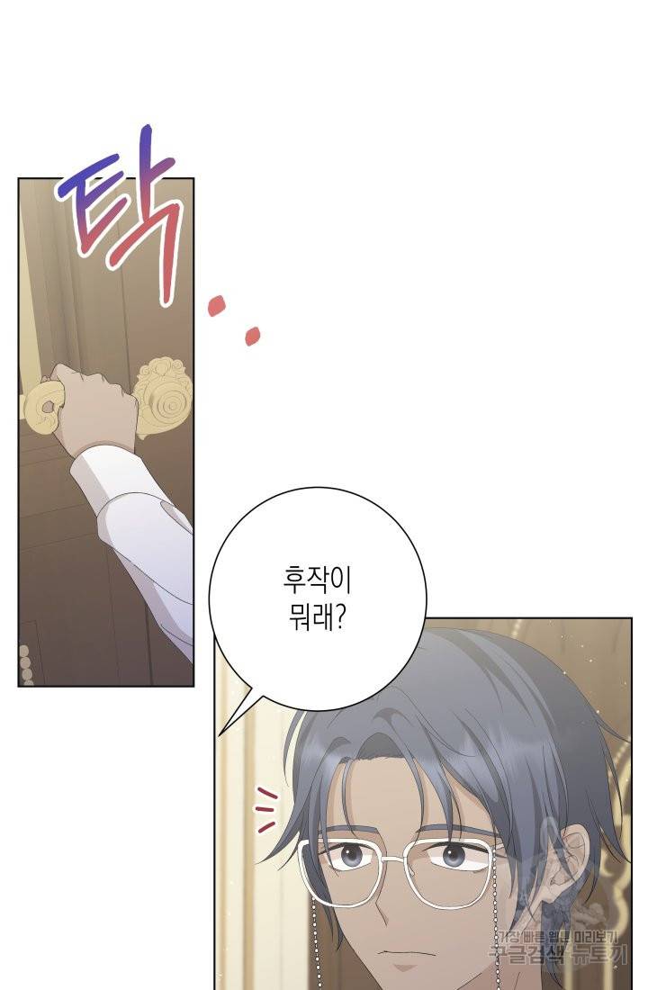 이번 생은 내 뜻대로 살겠다 17화 48