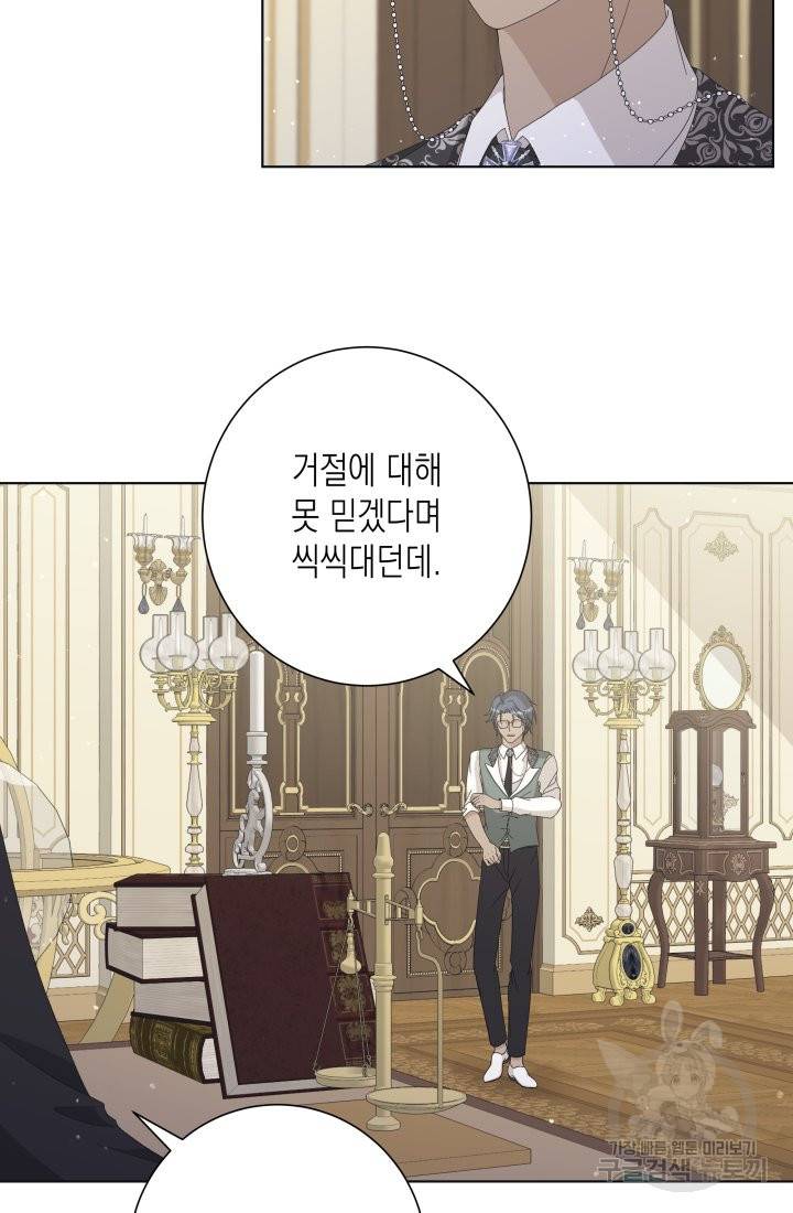 이번 생은 내 뜻대로 살겠다 17화 49