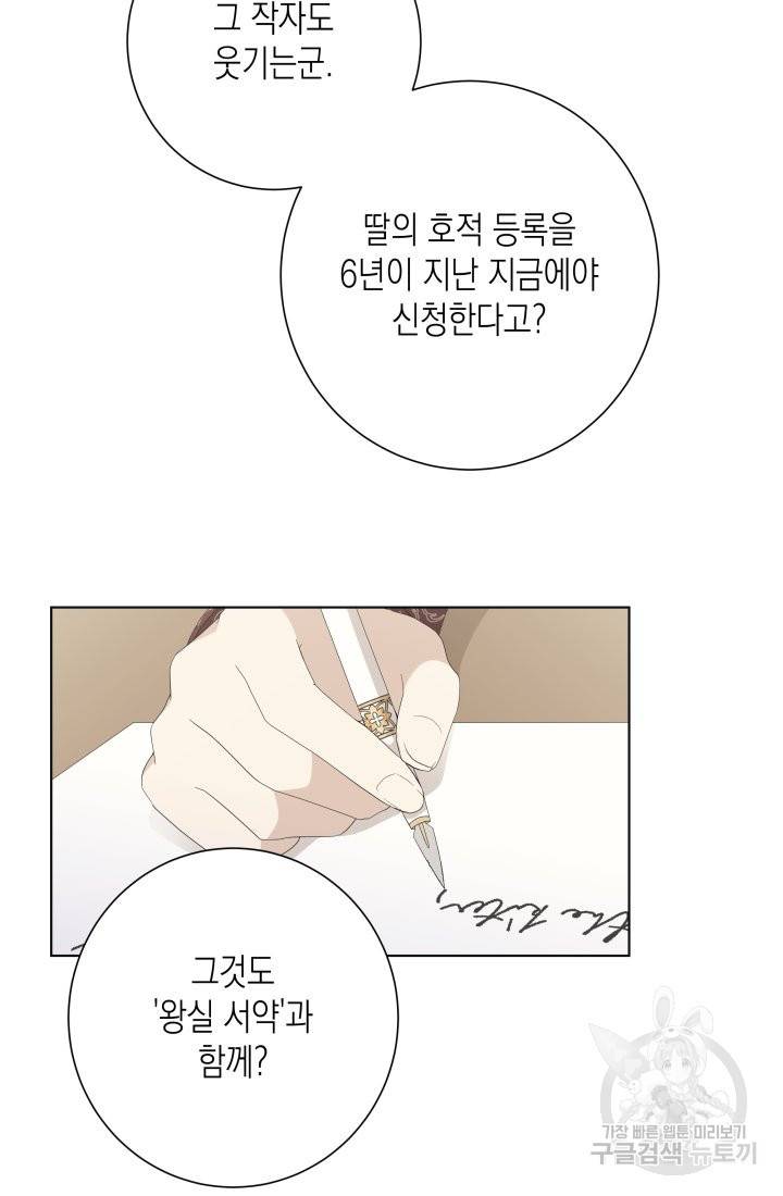 이번 생은 내 뜻대로 살겠다 17화 50