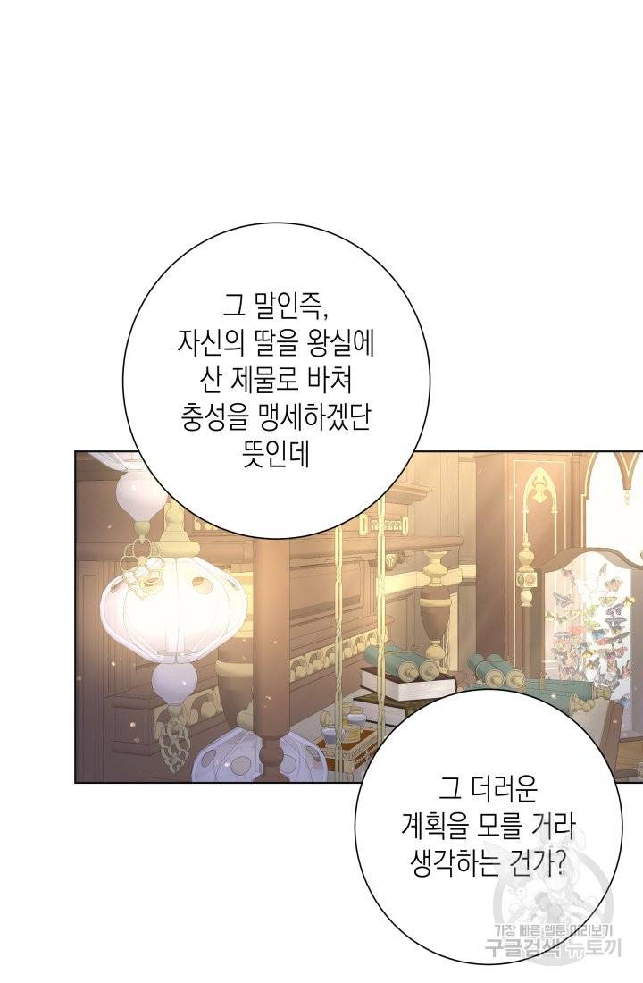 이번 생은 내 뜻대로 살겠다 17화 51
