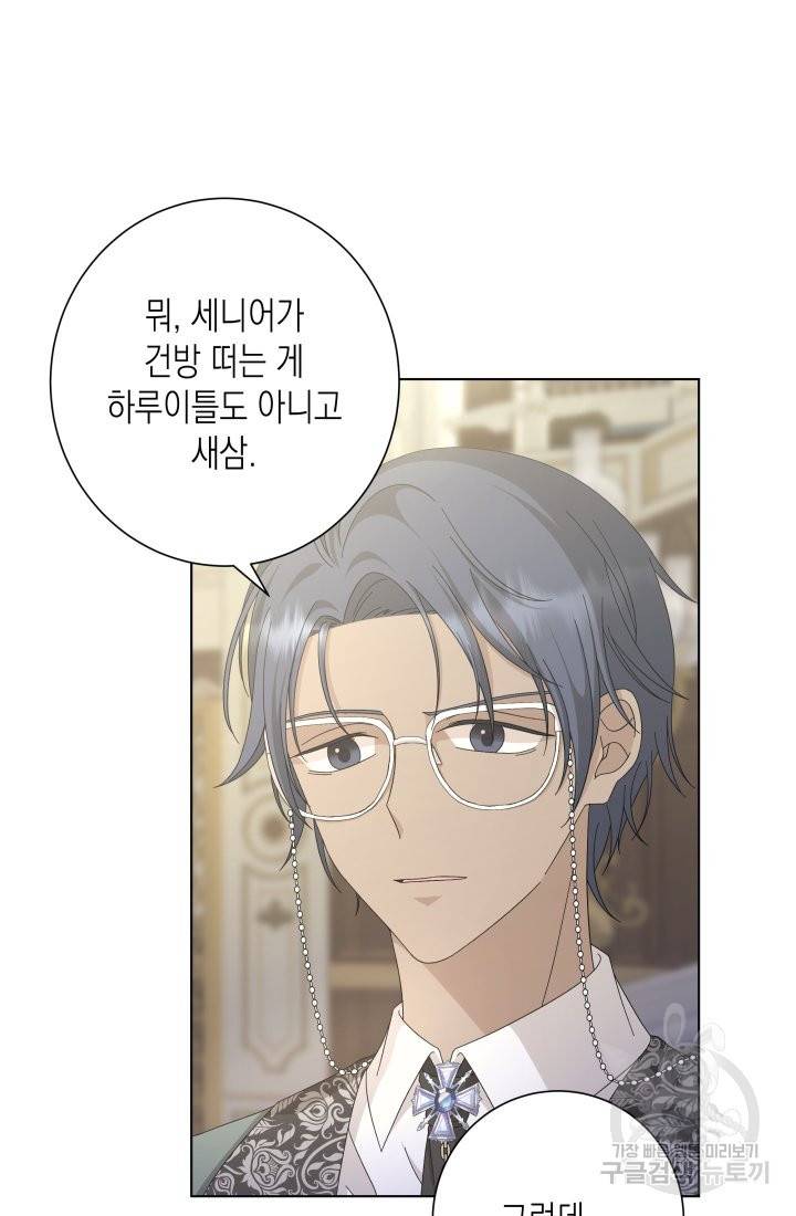 이번 생은 내 뜻대로 살겠다 17화 52