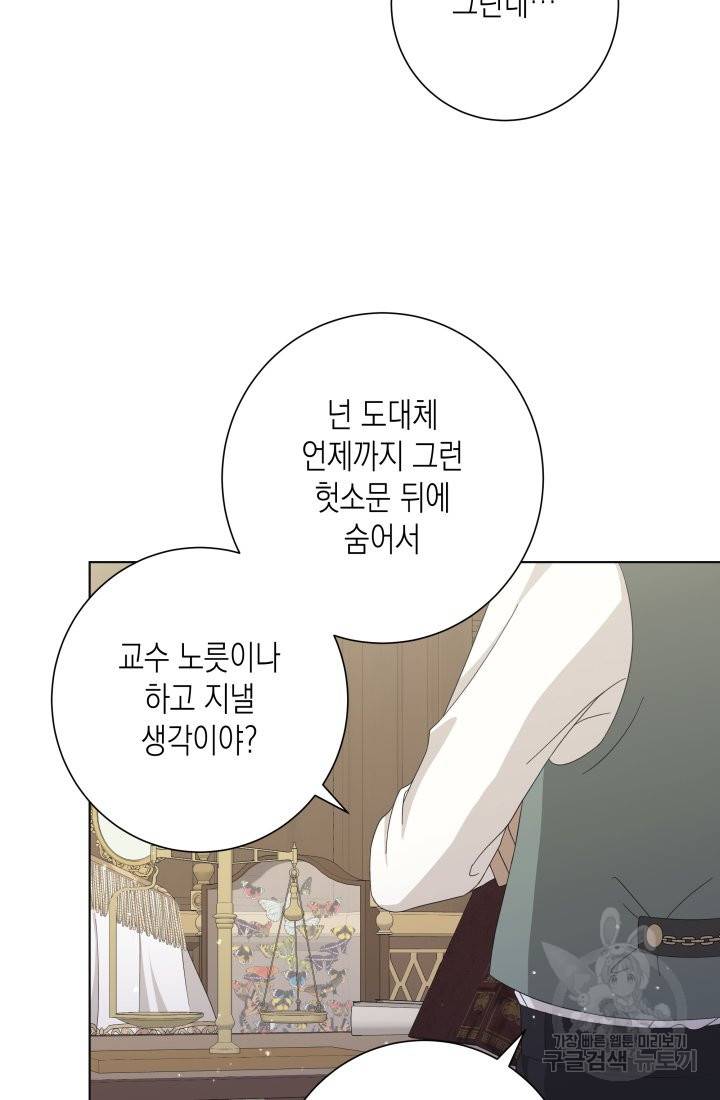 이번 생은 내 뜻대로 살겠다 17화 53