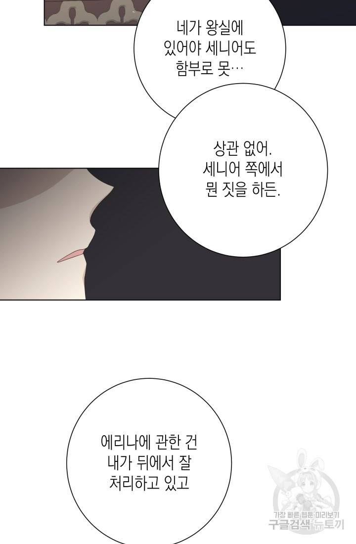 이번 생은 내 뜻대로 살겠다 17화 54