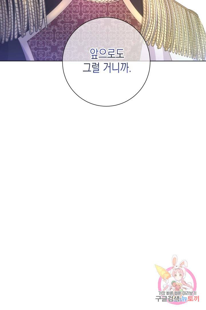 이번 생은 내 뜻대로 살겠다 17화 56