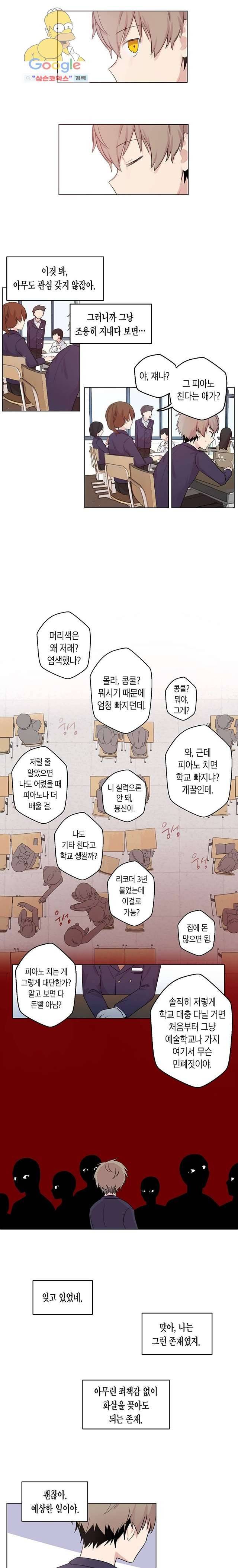 겉과 속의 아지랑이 1화 2