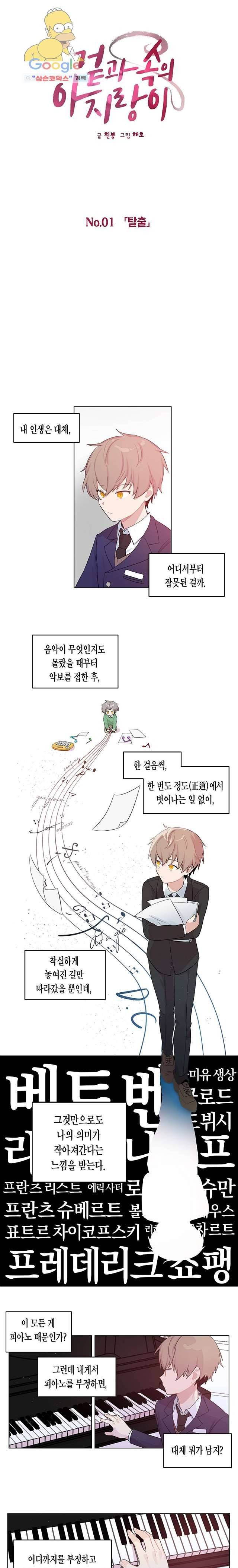 겉과 속의 아지랑이 1화 4