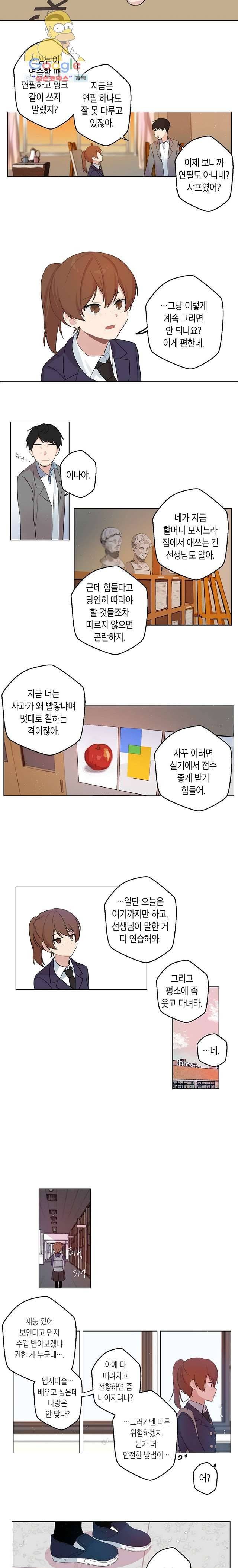 겉과 속의 아지랑이 1화 6