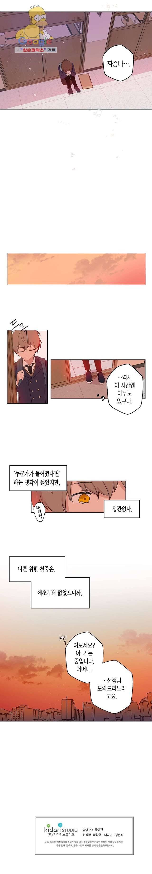 겉과 속의 아지랑이 1화 9