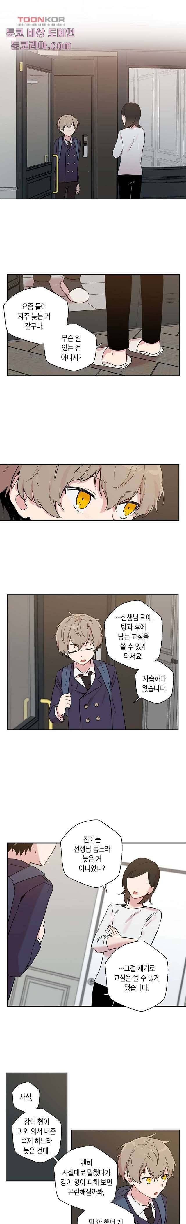 겉과 속의 아지랑이 8화 1