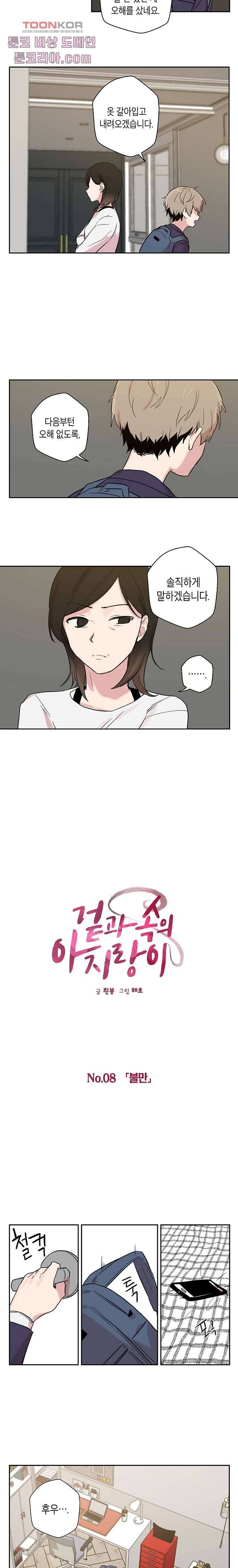 겉과 속의 아지랑이 8화 2