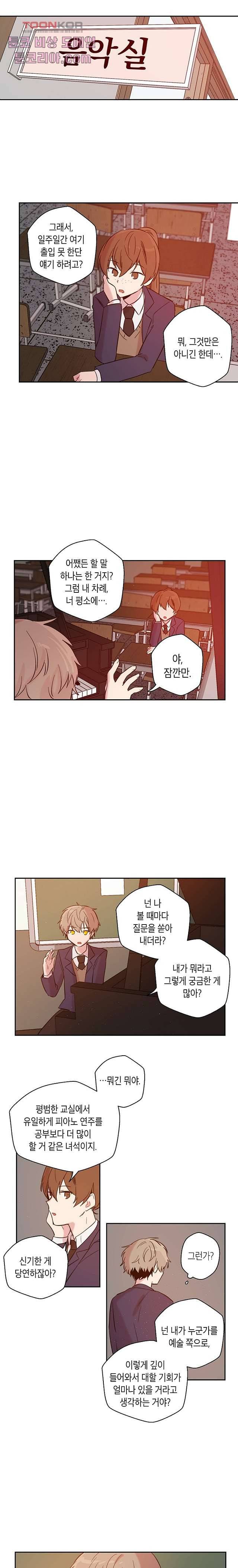 겉과 속의 아지랑이 8화 9