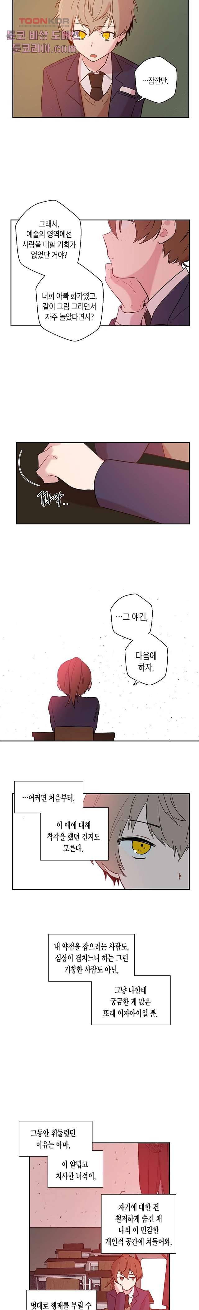 겉과 속의 아지랑이 8화 10