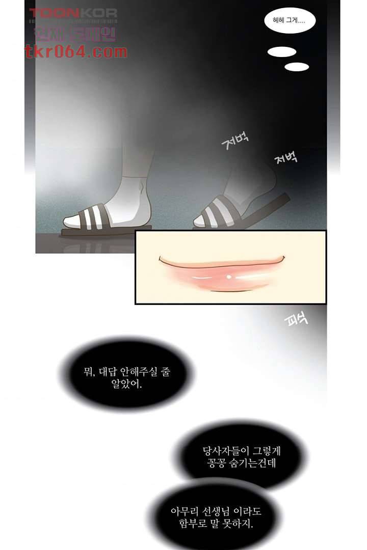 모아세(모두가 아름다워진 세상) 9화 5