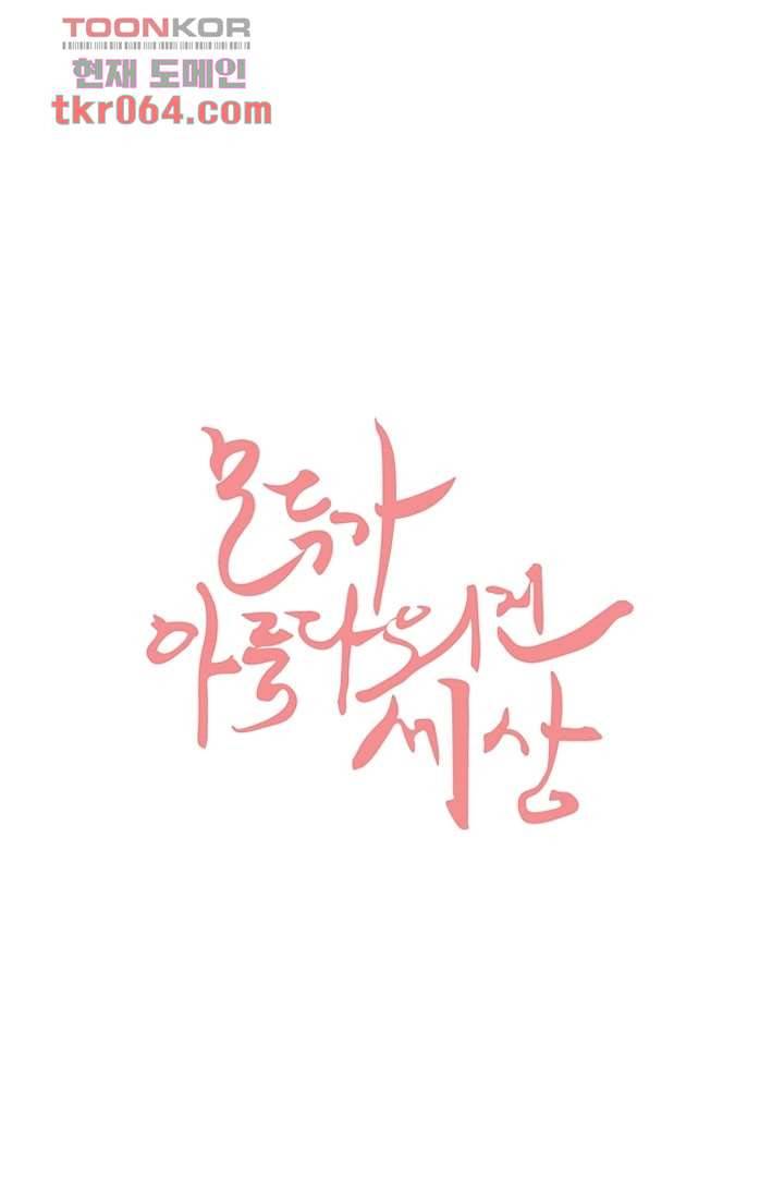 모아세(모두가 아름다워진 세상) 9화 7