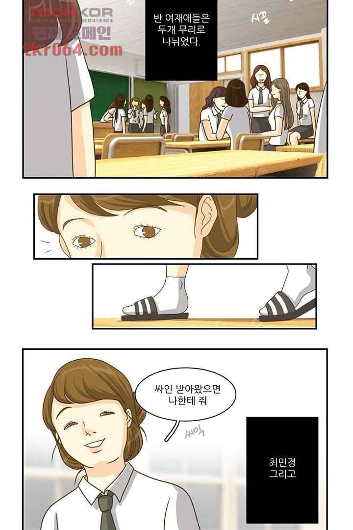 모아세(모두가 아름다워진 세상) 9화 9