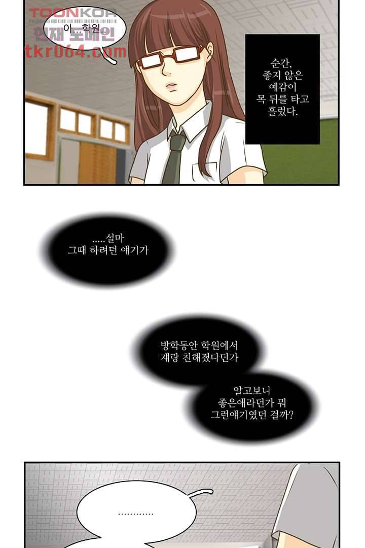 모아세(모두가 아름다워진 세상) 9화 25