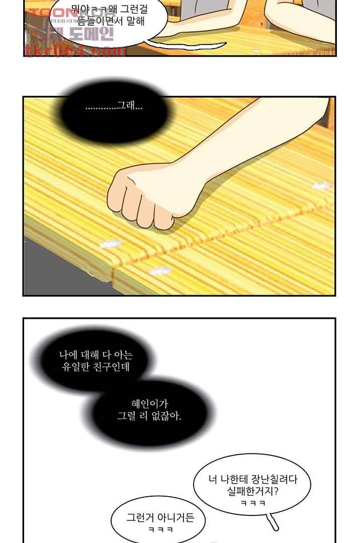 모아세(모두가 아름다워진 세상) 9화 28