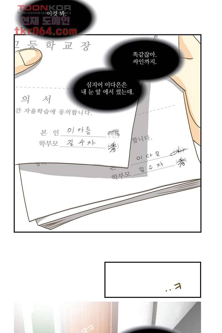모아세(모두가 아름다워진 세상) 9화 32