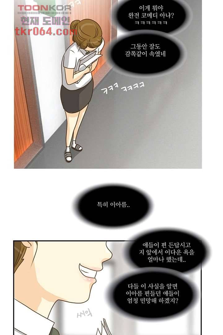 모아세(모두가 아름다워진 세상) 9화 33