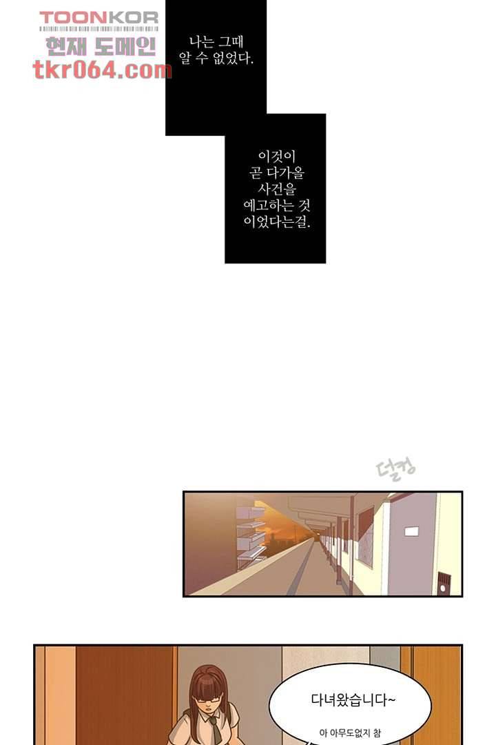 모아세(모두가 아름다워진 세상) 9화 39